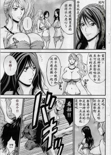 [Nagashima Chousuke] Kigenzen 10000 Nen no Ota | 来到紀元前1万年的阿宅 Ch. 4-5 [Chinese] [dragonolim个人中文翻译] - page 8