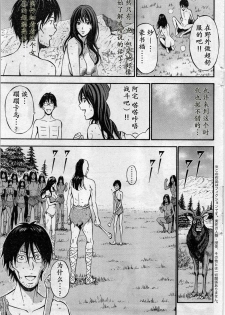 [Nagashima Chousuke] Kigenzen 10000 Nen no Ota | 来到紀元前1万年的阿宅 Ch. 4-5 [Chinese] [dragonolim个人中文翻译] - page 6