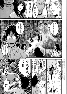 [Nagashima Chousuke] Kigenzen 10000 Nen no Ota | 来到紀元前1万年的阿宅 Ch. 4-5 [Chinese] [dragonolim个人中文翻译] - page 26