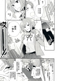 (SC65) [MeroMero Melon (Ou, Peke)] Gekkanmajo yuzuki-sama (Gekkan Shoujo Nozaki-kun) [Chinese] [CE家族社] - page 8