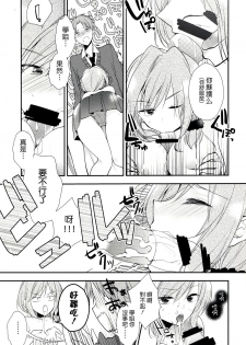 (SC65) [MeroMero Melon (Ou, Peke)] Gekkanmajo yuzuki-sama (Gekkan Shoujo Nozaki-kun) [Chinese] [CE家族社] - page 12