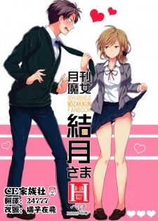 (SC65) [MeroMero Melon (Ou, Peke)] Gekkanmajo yuzuki-sama (Gekkan Shoujo Nozaki-kun) [Chinese] [CE家族社] - page 1