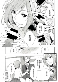 (SC65) [MeroMero Melon (Ou, Peke)] Gekkanmajo yuzuki-sama (Gekkan Shoujo Nozaki-kun) [Chinese] [CE家族社] - page 10