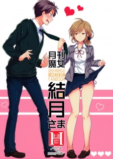 (SC65) [MeroMero Melon (Ou, Peke)] Gekkanmajo yuzuki-sama (Gekkan Shoujo Nozaki-kun) [Chinese] [CE家族社] - page 2