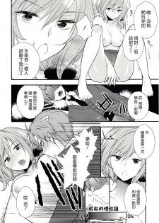 (SC65) [MeroMero Melon (Ou, Peke)] Gekkanmajo yuzuki-sama (Gekkan Shoujo Nozaki-kun) [Chinese] [CE家族社] - page 13