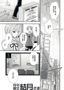 (SC65) [MeroMero Melon (Ou, Peke)] Gekkanmajo yuzuki-sama (Gekkan Shoujo Nozaki-kun) [Chinese] [CE家族社] - page 6