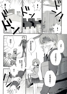 (SC65) [MeroMero Melon (Ou, Peke)] Gekkanmajo yuzuki-sama (Gekkan Shoujo Nozaki-kun) [Chinese] [CE家族社] - page 7