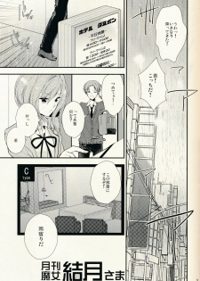 (SC65) [MeroMero Melon (Ou, Peke)] Gekkan Majo Yuzuki-sama (Gekkan Shoujo Nozaki-kun) - page 5