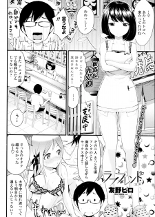 [Tomono Hiro] Love Friends Ch.1-2 - page 2