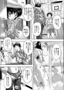 [Natsuka Q-Ya] Apaato no Kagi, Kashimasu Ch.1-3 - page 7