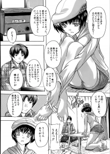 [Natsuka Q-Ya] Apaato no Kagi, Kashimasu Ch.1-3 - page 6