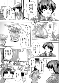 [Natsuka Q-Ya] Apaato no Kagi, Kashimasu Ch.1-3 - page 5