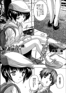 [Natsuka Q-Ya] Apaato no Kagi, Kashimasu Ch.1-3 - page 2