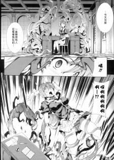 [Erect Sawaru] Shinkyoku no Grimoire -PANDRA saga 2nd story- Ch. 1-4 [Chinese] - page 11