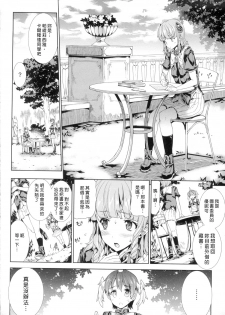 [Erect Sawaru] Shinkyoku no Grimoire -PANDRA saga 2nd story- Ch. 1-4 [Chinese] - page 9