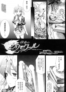 [Erect Sawaru] Shinkyoku no Grimoire -PANDRA saga 2nd story- Ch. 1-4 [Chinese] - page 50