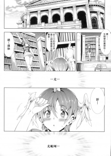 [Erect Sawaru] Shinkyoku no Grimoire -PANDRA saga 2nd story- Ch. 1-4 [Chinese] - page 3