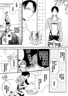 (SUPERKansai19) [6109 (Kirishiki Tokico)] Other Fucker (Shingeki no Kyojin) [Chinese] [艾利吧漢化組] - page 5