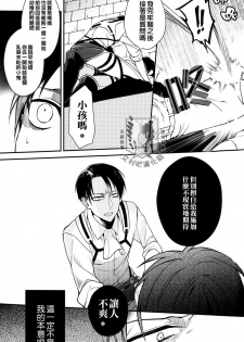 (SUPERKansai19) [6109 (Kirishiki Tokico)] Other Fucker (Shingeki no Kyojin) [Chinese] [艾利吧漢化組] - page 13