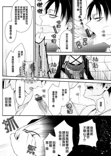 (SUPERKansai19) [6109 (Kirishiki Tokico)] Other Fucker (Shingeki no Kyojin) [Chinese] [艾利吧漢化組] - page 12