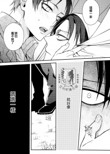 (SUPERKansai19) [6109 (Kirishiki Tokico)] Other Fucker (Shingeki no Kyojin) [Chinese] [艾利吧漢化組] - page 8