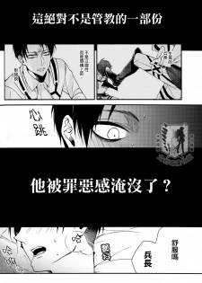 (SUPERKansai19) [6109 (Kirishiki Tokico)] Other Fucker (Shingeki no Kyojin) [Chinese] [艾利吧漢化組] - page 16