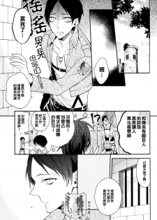 (SUPERKansai19) [6109 (Kirishiki Tokico)] Other Fucker (Shingeki no Kyojin) [Chinese] [艾利吧漢化組] - page 3