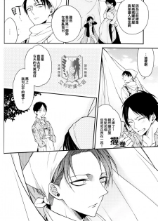 (SUPERKansai19) [6109 (Kirishiki Tokico)] Other Fucker (Shingeki no Kyojin) [Chinese] [艾利吧漢化組] - page 6