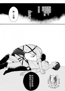 (SUPERKansai19) [6109 (Kirishiki Tokico)] Other Fucker (Shingeki no Kyojin) [Chinese] [艾利吧漢化組] - page 14