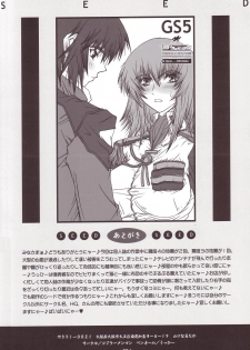 (CR36) [Coburamenman (Uhhii)] GS5 (Gundam Seed) - page 25