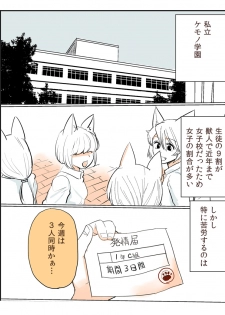 [Kireina Mochi] Shiritsu Kemono Gakuen [Decensored] - page 2