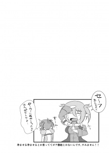 [Damaguro] Mayonaka no Boueisen (Phantasy Star Online 2) - page 46