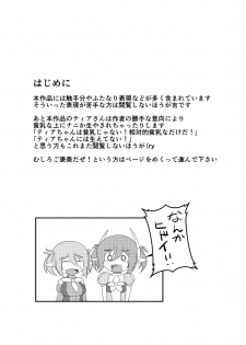 [Damaguro] Mayonaka no Boueisen (Phantasy Star Online 2) - page 3