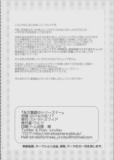 (C86) [StratoSphere (Urutsu)] Eikyuu Butou no Treasoner (Love Live!) - page 33