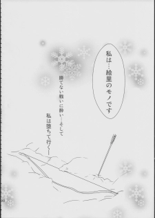 (C86) [StratoSphere (Urutsu)] Eikyuu Butou no Treasoner (Love Live!) - page 31