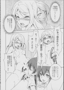 (C86) [StratoSphere (Urutsu)] Eikyuu Butou no Treasoner (Love Live!) - page 9