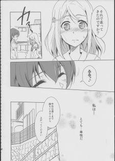 (C86) [StratoSphere (Urutsu)] Eikyuu Butou no Treasoner (Love Live!) - page 3