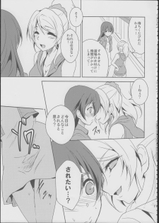 (C86) [StratoSphere (Urutsu)] Eikyuu Butou no Treasoner (Love Live!) - page 12