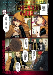 [Homare] Ma-Gui -DEATH GIRL- Pain Hen (COMIC Anthurium 015 2014-07) [Chinese] [里界漢化組] [Digital]