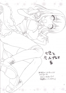 [IIWAKE-GAISYA (Shigemiya Kyouhei)] Nanairo to Koibito Play 5 (Touhou Project) [Digital] - page 2