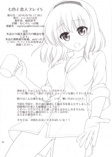 [IIWAKE-GAISYA (Shigemiya Kyouhei)] Nanairo to Koibito Play 5 (Touhou Project) [Digital] - page 17