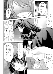 (C79) [YUKIRINS (Yuunyan)] Bara to Kuroneko (Ore no Imouto ga Konna ni Kawaii Wake ga Nai) - page 9