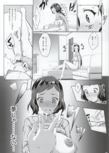 (COMIC1☆8) [Nanatsu no Kagiana (Nanakagi Satoshi)] NetoRin (Gundam Build Fighters) - page 23