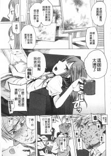 [Kawasaki Tadataka] A to E no Aida | 情與慾間的縫隙 [Chinese] - page 48