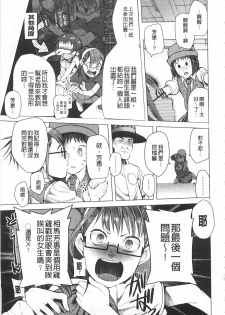 [Kawasaki Tadataka] A to E no Aida | 情與慾間的縫隙 [Chinese] - page 44