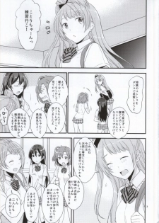 (CT ORIZIN 3) [orz (3u)] Minuki dake de Onegai shimasu (Love Live!) - page 2