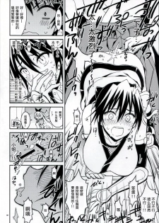 (C86) [Project Harakiri (Kaishaku)] Nisenisekoi 4 (Nisekoi) [Chinese] [无毒汉化组] - page 8