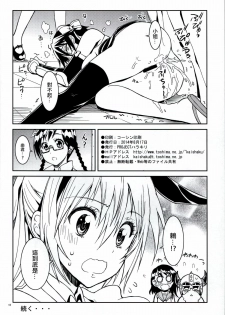 (C86) [Project Harakiri (Kaishaku)] Nisenisekoi 4 (Nisekoi) [Chinese] [无毒汉化组] - page 18