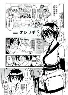 (C86) [Project Harakiri (Kaishaku)] Nisenisekoi 4 (Nisekoi) [Chinese] [无毒汉化组] - page 5