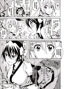 (C86) [Project Harakiri (Kaishaku)] Nisenisekoi 4 (Nisekoi) [Chinese] [无毒汉化组] - page 9